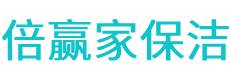 新巴尔虎右旗保洁公司